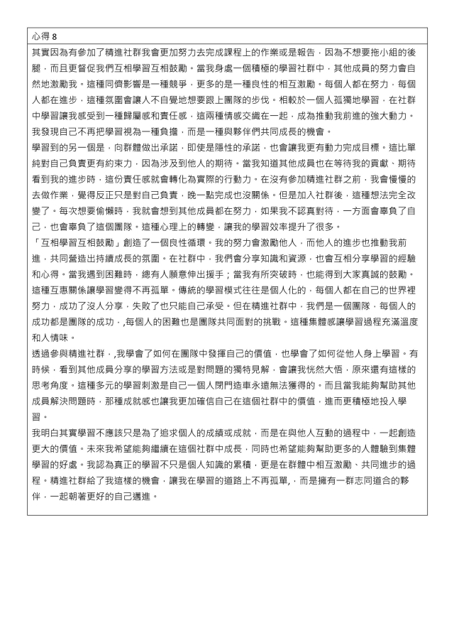 心得競賽_08-1132學期學業精進優秀心得競賽