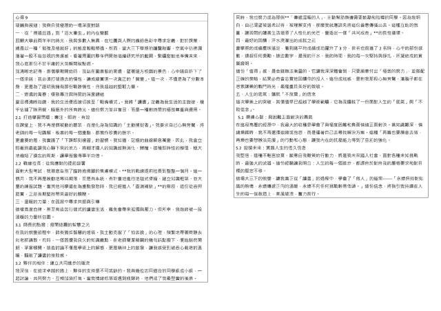 心得競賽_09-1132學期學業精進優秀心得競賽