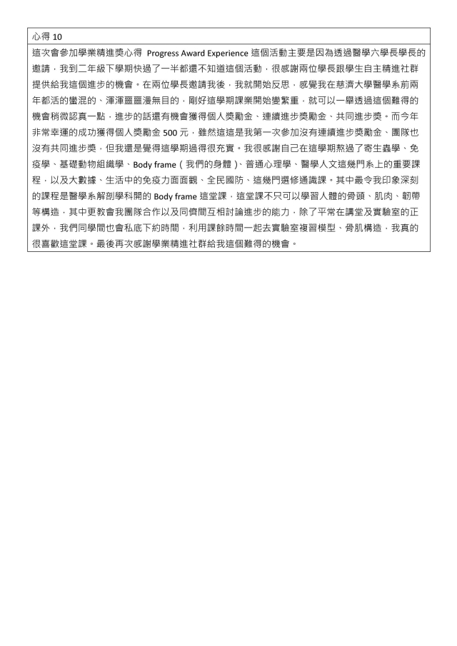 心得競賽_10-1132學期學業精進優秀心得競賽
