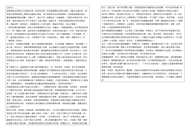 心得競賽_13-1132學期學業精進優秀心得競賽