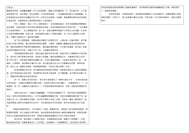 心得競賽_15-1132學期學業精進優秀心得競賽