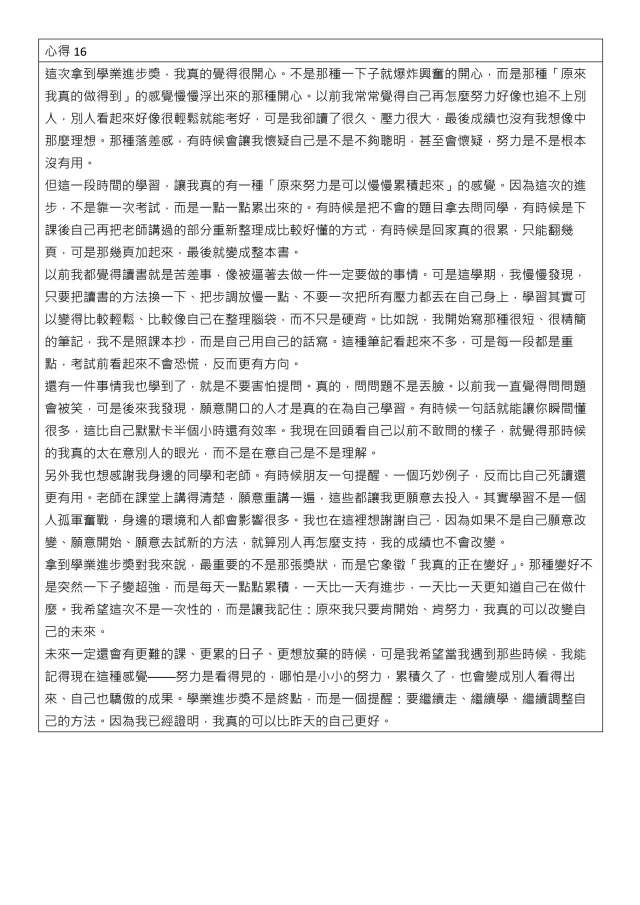 心得競賽_16-1132學期學業精進優秀心得競賽