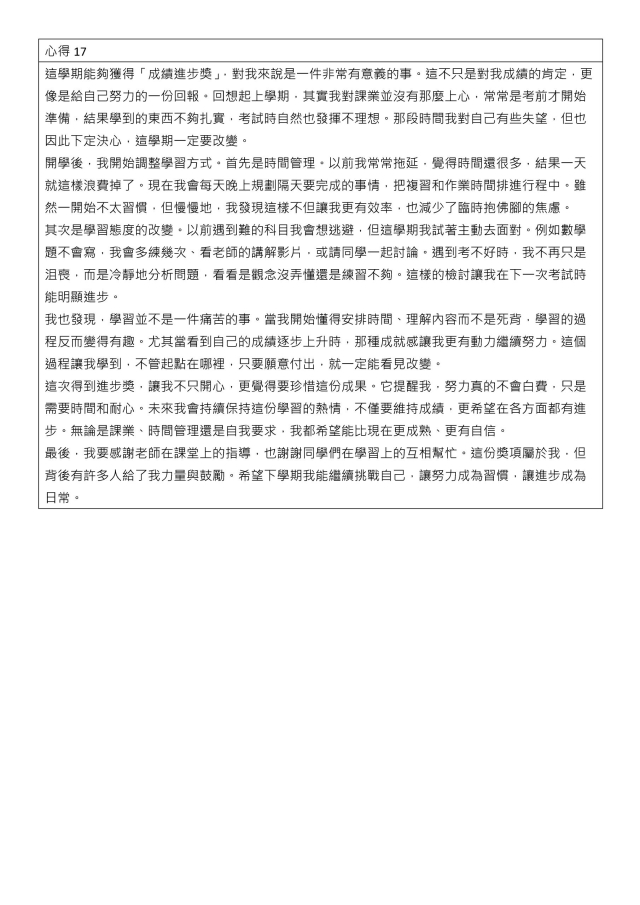 心得競賽_17-1132學期學業精進優秀心得競賽