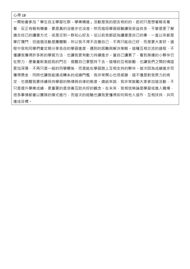 心得競賽_18-1132學期學業精進優秀心得競賽