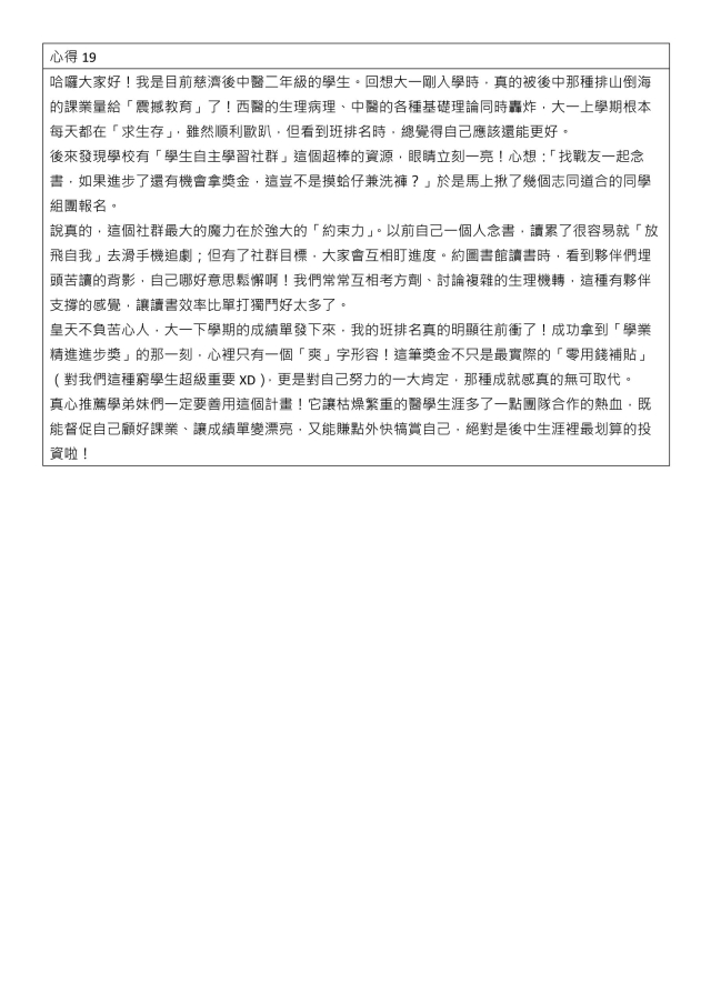 心得競賽_19-1132學期學業精進優秀心得競賽