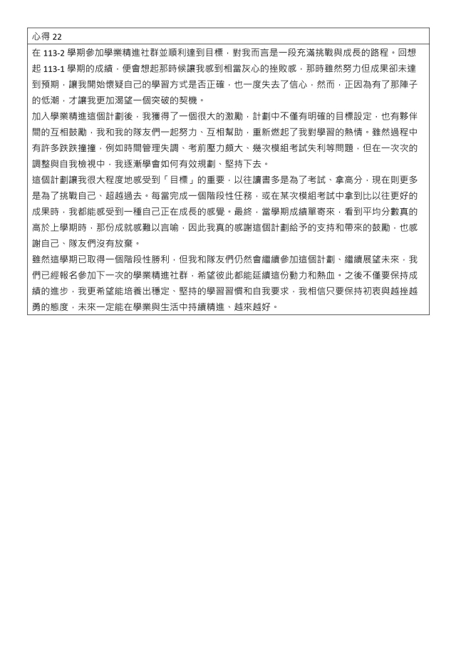 心得競賽_22-1132學期學業精進優秀心得競賽