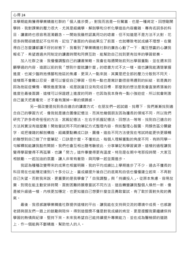 心得競賽_24-1132學期學業精進優秀心得競賽