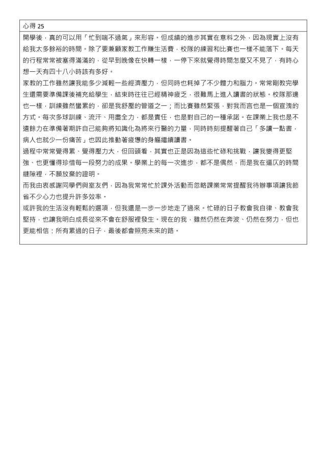 心得競賽_25-1132學期學業精進優秀心得競賽