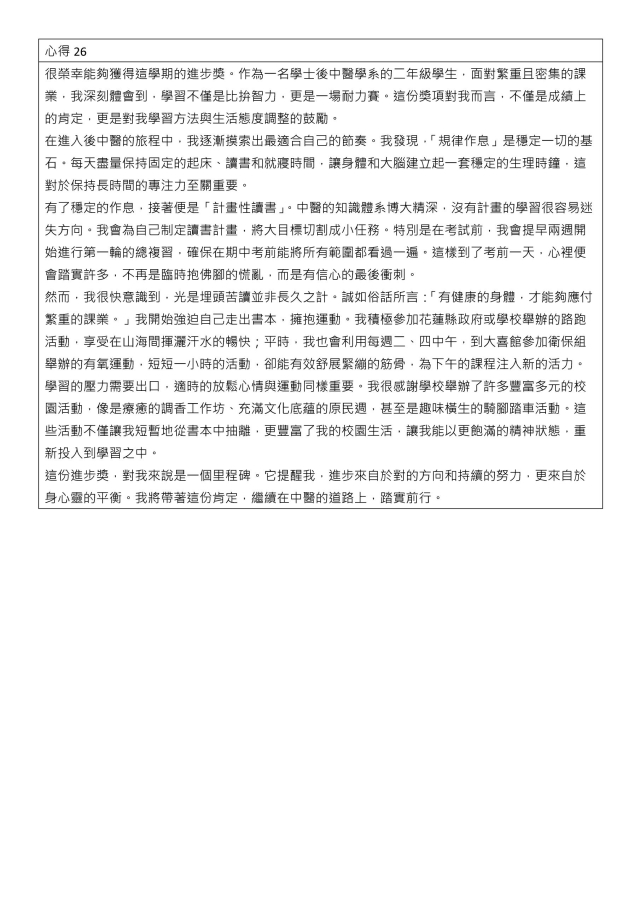 心得競賽_26-1132學期學業精進優秀心得競賽
