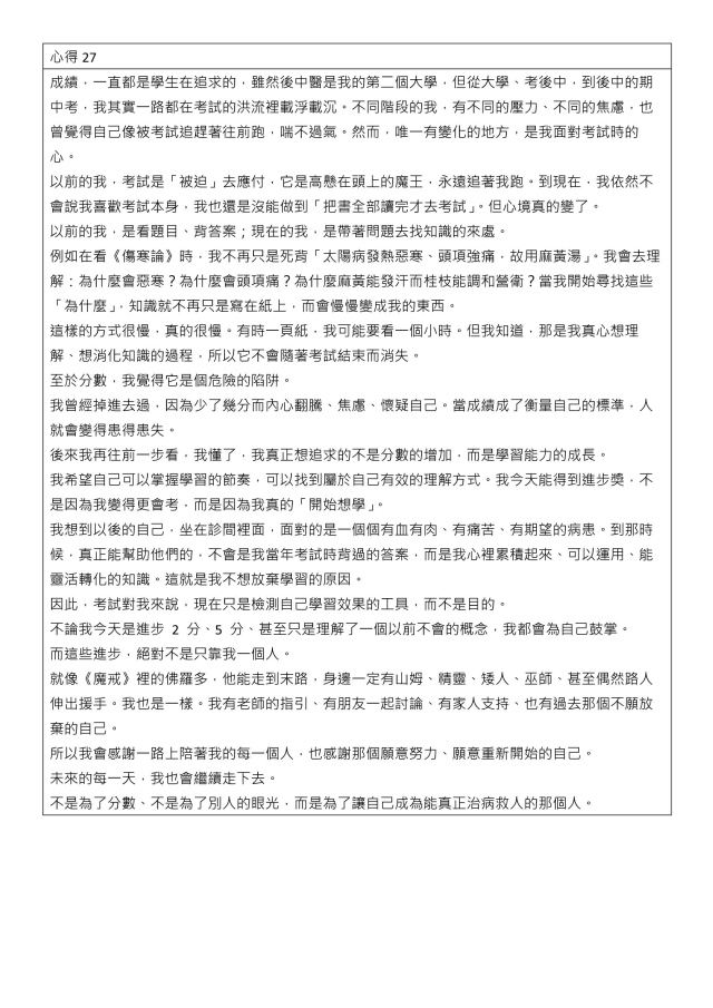 心得競賽_27-1132學期學業精進優秀心得競賽