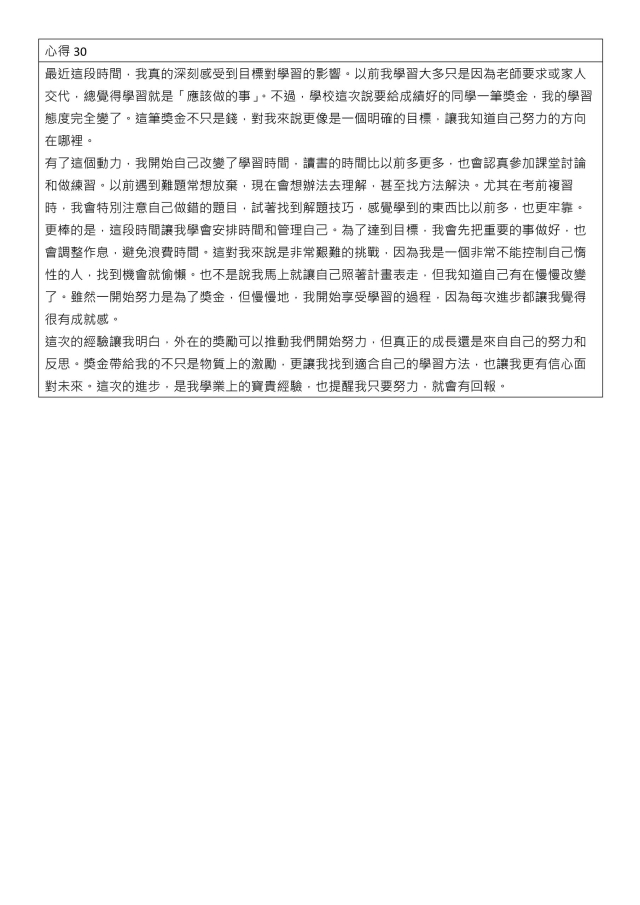 心得競賽_30-1132學期學業精進優秀心得競賽