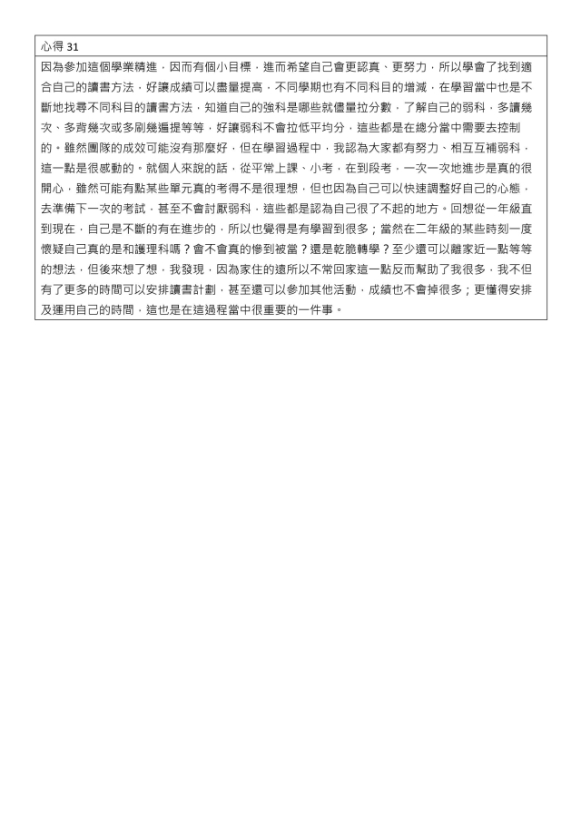 心得競賽_31-1132學期學業精進優秀心得競賽