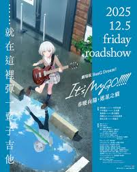 BanG Dream! It's MyGO!!!!!-2025 最佳電影大賞：你的觀點值千金！投票＋影評，拿 $800 獎金看電影！