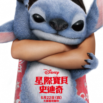 星際寶貝：史迪奇-2025 最佳電影大賞：你的觀點值千金！投票＋影評，拿 $800 獎金看電影！