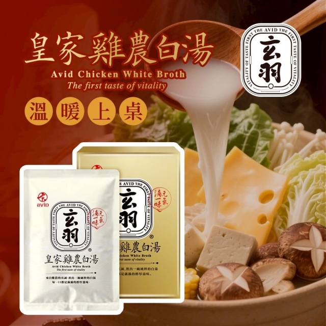 玄羽皇家滴雞精-2026第十七屆臺中市十大伴手禮網路票選
