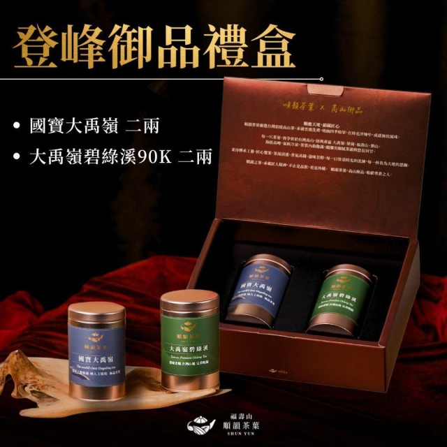 福壽山順韻茶葉-2026第十七屆臺中市十大伴手禮網路票選
