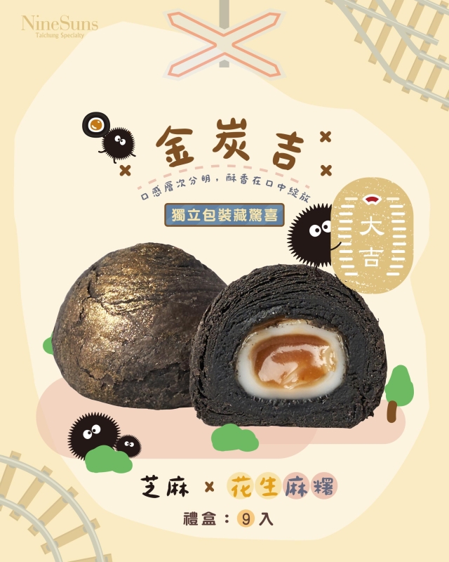 九個太陽-2026第十七屆臺中市十大伴手禮網路票選
