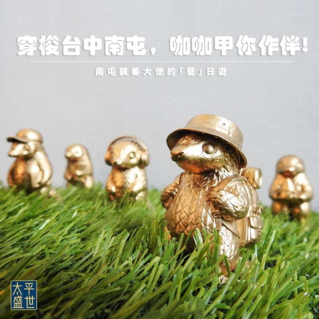 太平盛世-2026第十七屆臺中市十大伴手禮網路票選