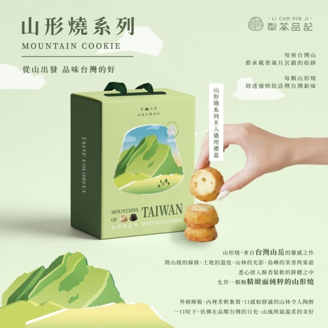 犁茶品記-2026第十七屆臺中市十大伴手禮網路票選