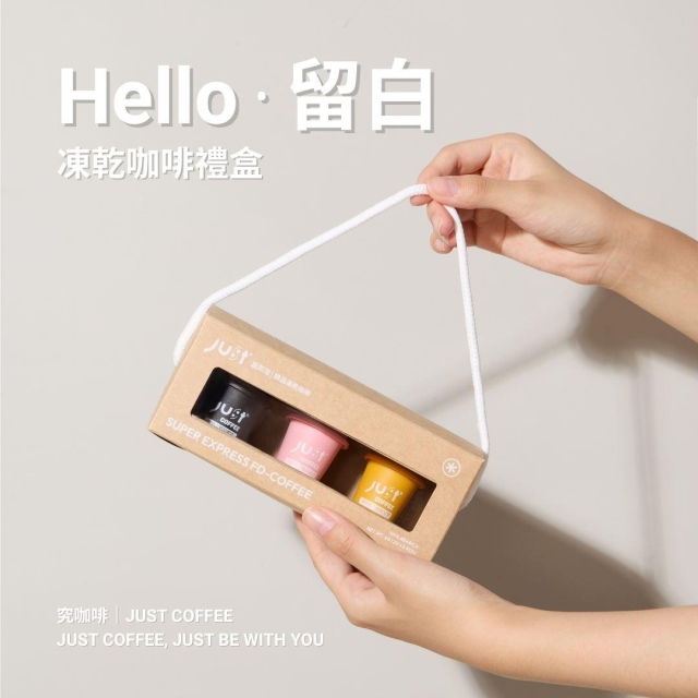 究｜JUST COFFEE-2026第十七屆臺中市十大伴手禮網路票選