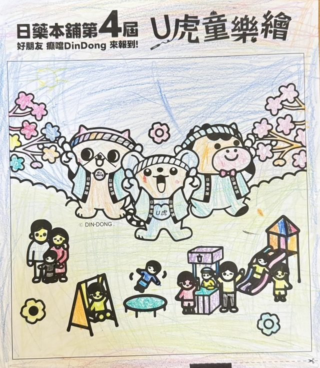 U虎一起玩-【日藥本舖】2026第四屆兒童彩繪祭著色比賽－萌芽小童組