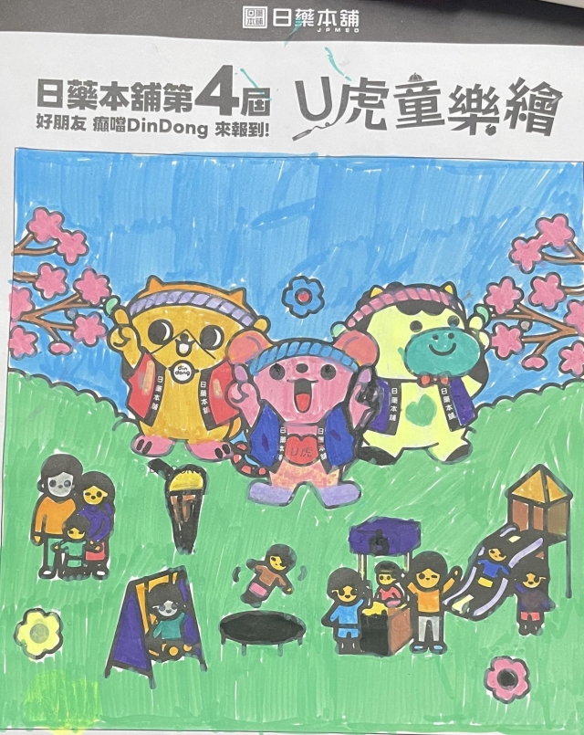 春日藝遊-【日藥本舖】2026第四屆兒童彩繪祭著色比賽－萌芽小童組
