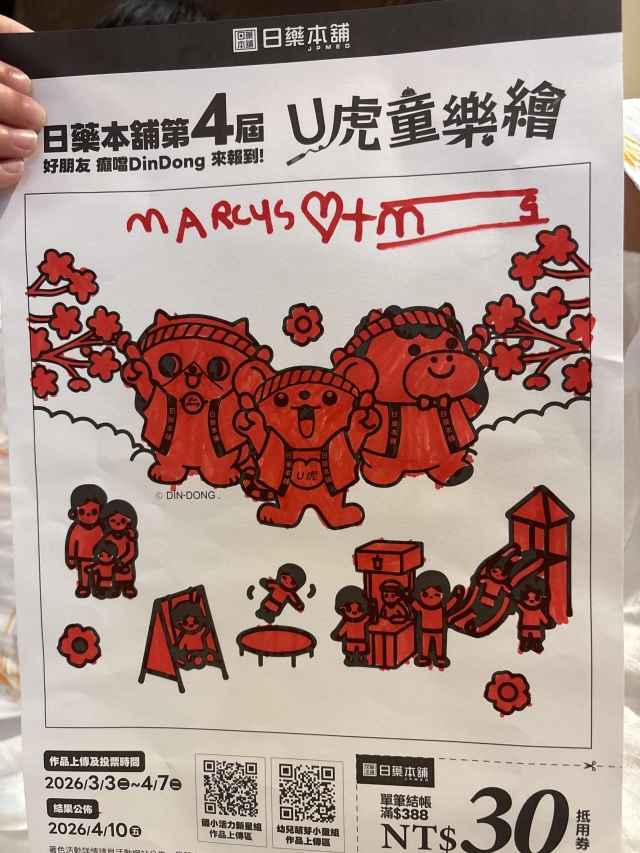 Red year red world-【日藥本舖】2026第四屆兒童彩繪祭著色比賽－萌芽小童組