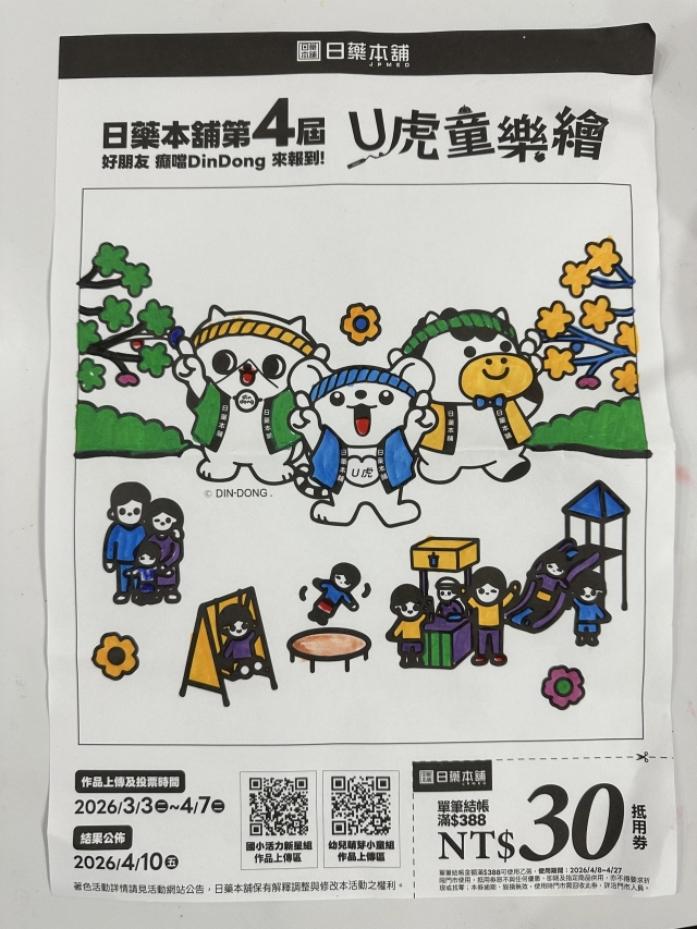 糖果愛玩耍-【日藥本舖】2026第四屆兒童彩繪祭著色比賽－萌芽小童組