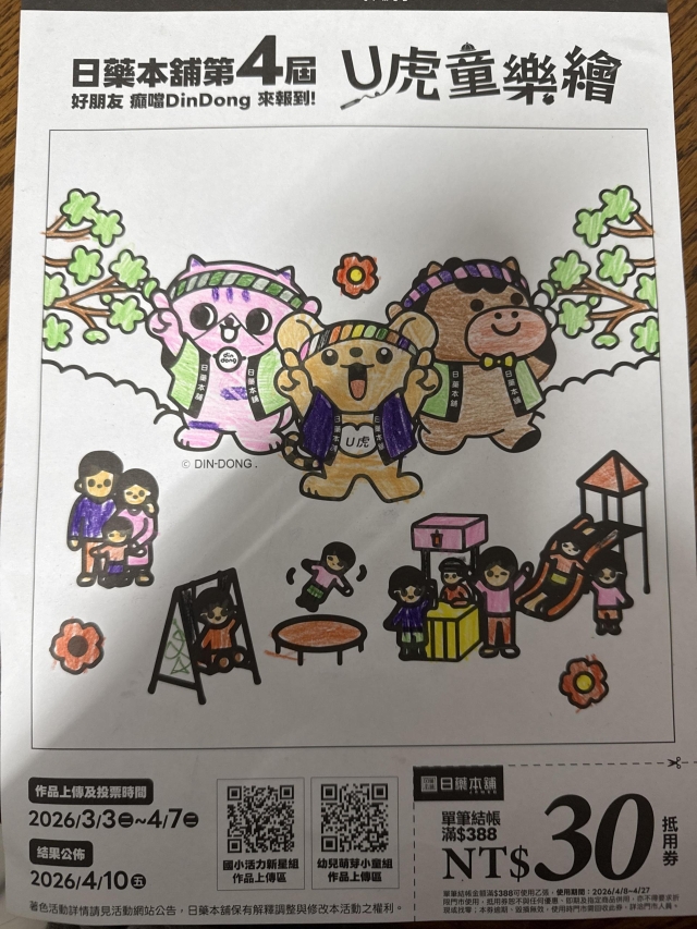 U虎！得獎吧-【日藥本舖】2026第四屆兒童彩繪祭著色比賽－萌芽小童組