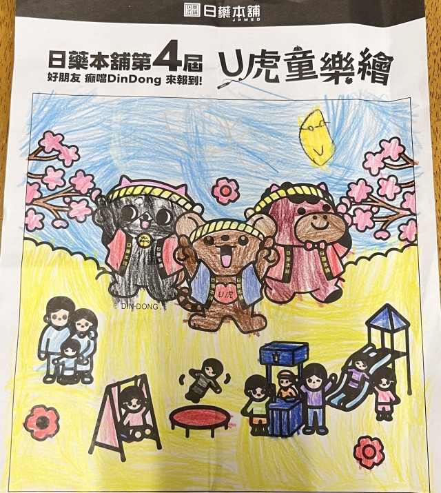 一起出去玩-【日藥本舖】2026第四屆兒童彩繪祭著色比賽－萌芽小童組
