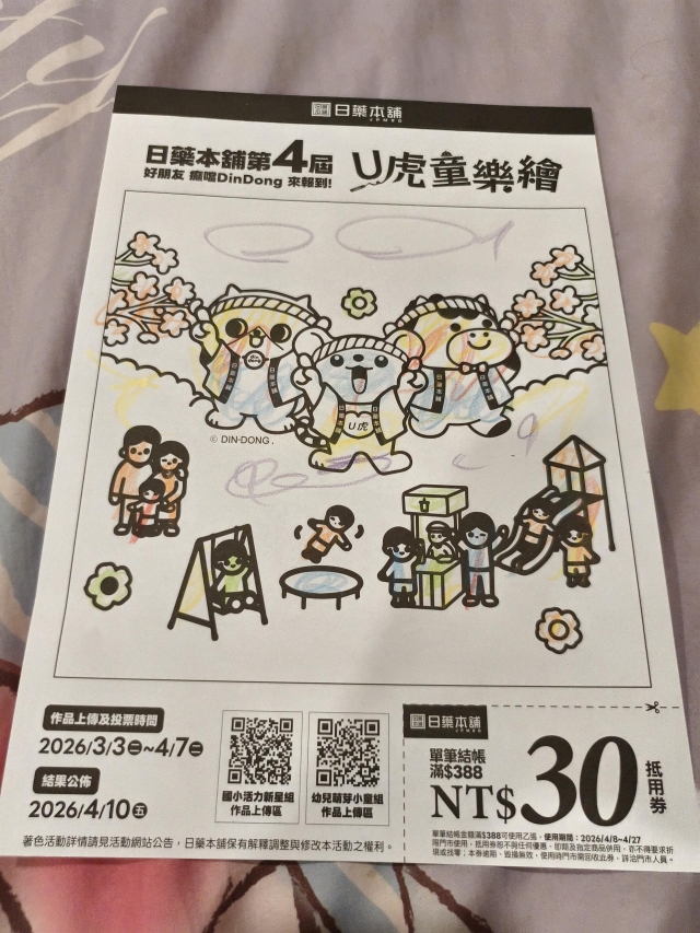 寶貝U虎-【日藥本舖】2026第四屆兒童彩繪祭著色比賽－萌芽小童組