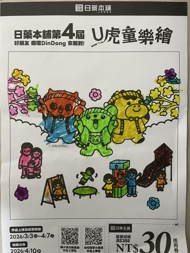 活力小勇士-【日藥本舖】2026第四屆兒童彩繪祭著色比賽－萌芽小童組