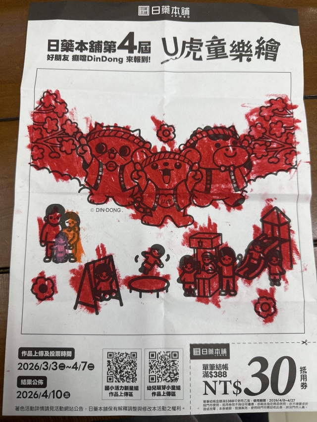 U虎童樂繪-【日藥本舖】2026第四屆兒童彩繪祭著色比賽－萌芽小童組