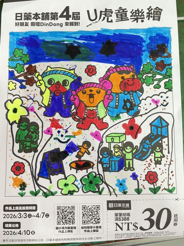 小馬牛-【日藥本舖】2026第四屆兒童彩繪祭著色比賽－萌芽小童組