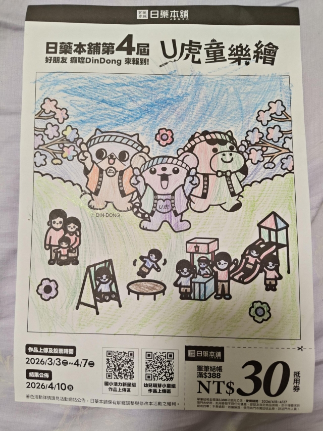 櫻花公園-【日藥本舖】2026第四屆兒童彩繪祭著色比賽－萌芽小童組