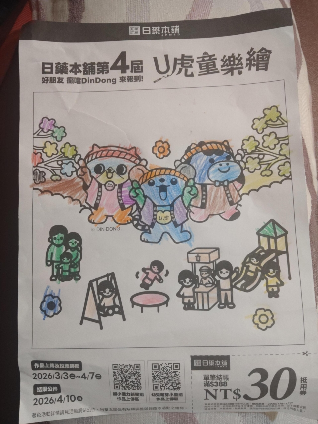 U虎彩世界-【日藥本舖】2026第四屆兒童彩繪祭著色比賽－萌芽小童組