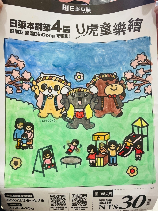 一同去郊遊-【日藥本舖】2026第四屆兒童彩繪祭著色比賽－萌芽小童組