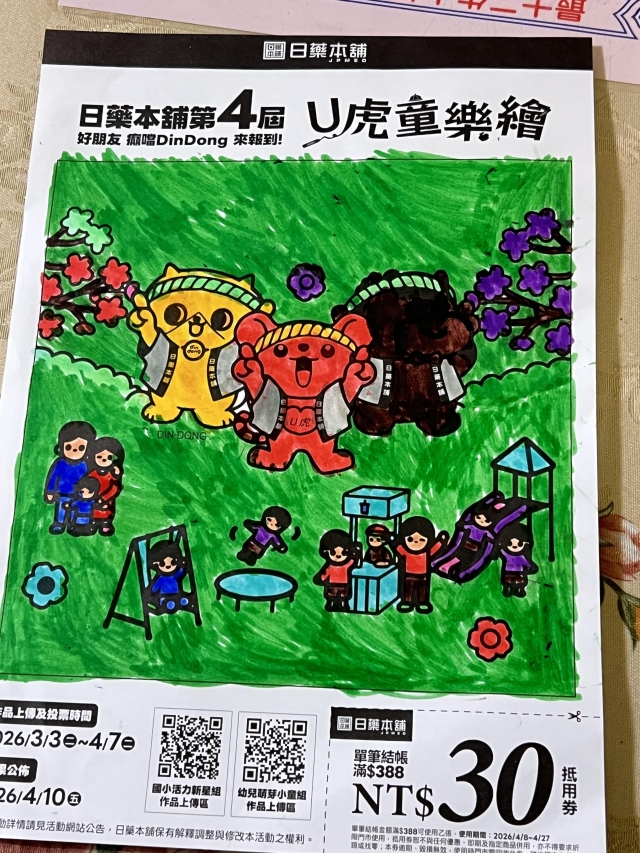 綠意盎然-【日藥本舖】2026第四屆兒童彩繪祭著色比賽－萌芽小童組