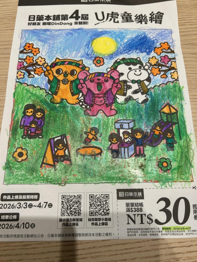 春天野餐逛市集-【日藥本舖】2026第四屆兒童彩繪祭著色比賽－萌芽小童組