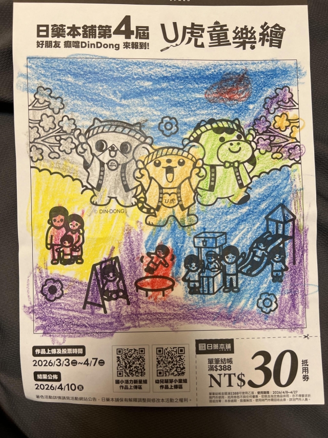 彩色小紙-【日藥本舖】2026第四屆兒童彩繪祭著色比賽－萌芽小童組