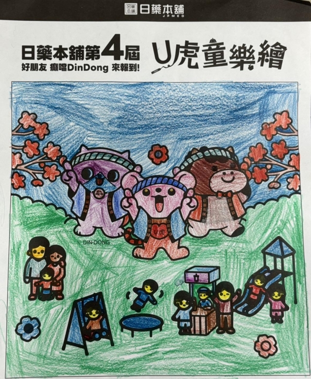 U虎賞櫻花-【日藥本舖】2026第四屆兒童彩繪祭著色比賽－萌芽小童組