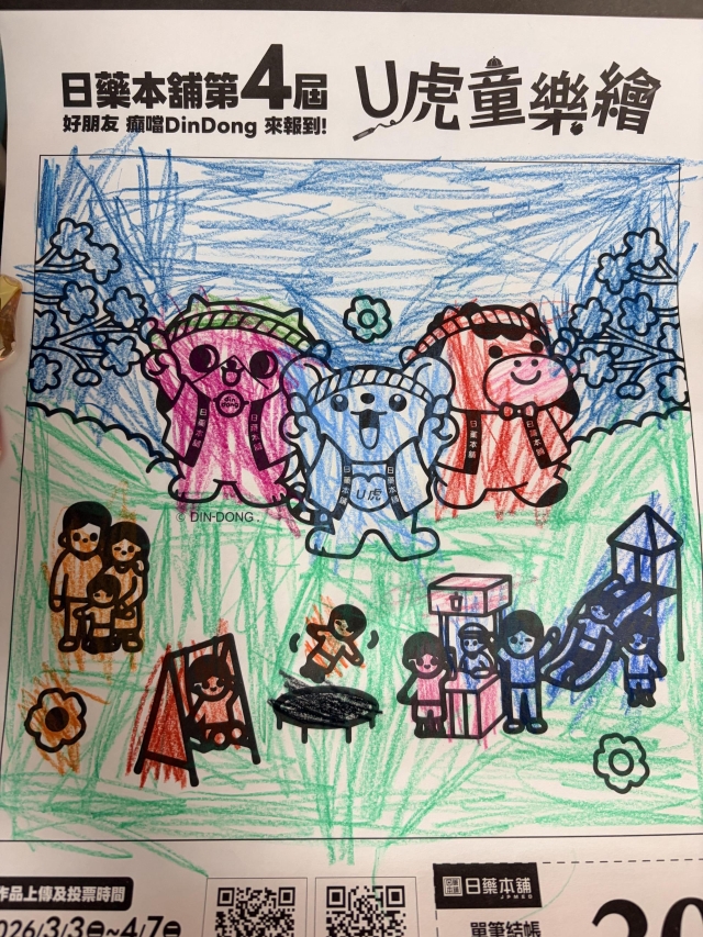 閃亮的樂園-【日藥本舖】2026第四屆兒童彩繪祭著色比賽－萌芽小童組