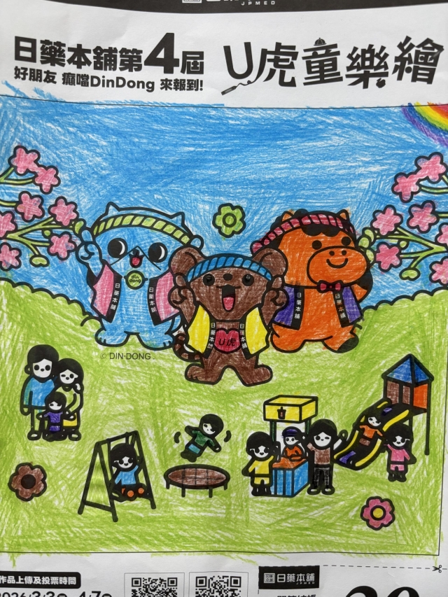 春天童樂會-【日藥本舖】2026第四屆兒童彩繪祭著色比賽－萌芽小童組