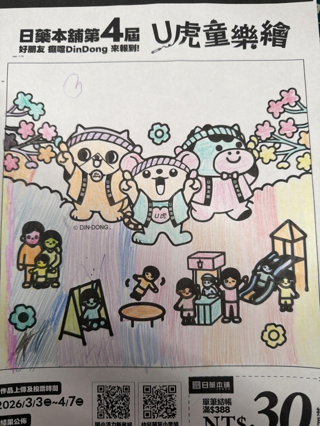 彩色來了-【日藥本舖】2026第四屆兒童彩繪祭著色比賽－萌芽小童組