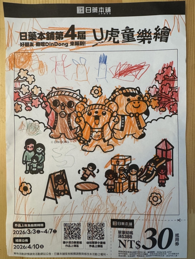 橘色天堂-【日藥本舖】2026第四屆兒童彩繪祭著色比賽－萌芽小童組