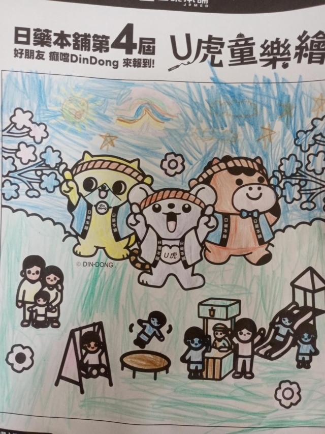 好朋友的歡樂派對-【日藥本舖】2026第四屆兒童彩繪祭著色比賽－萌芽小童組
