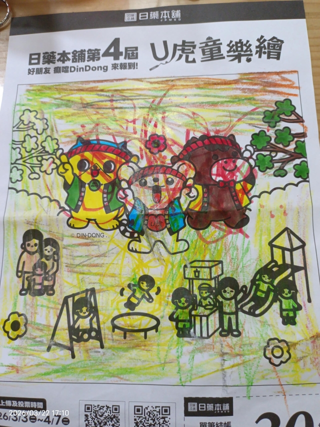 最愛U虎-【日藥本舖】2026第四屆兒童彩繪祭著色比賽－萌芽小童組