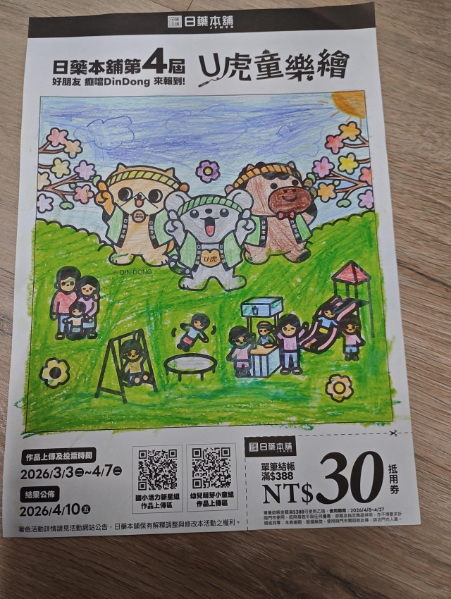 春天真美麗-【日藥本舖】2026第四屆兒童彩繪祭著色比賽－萌芽小童組