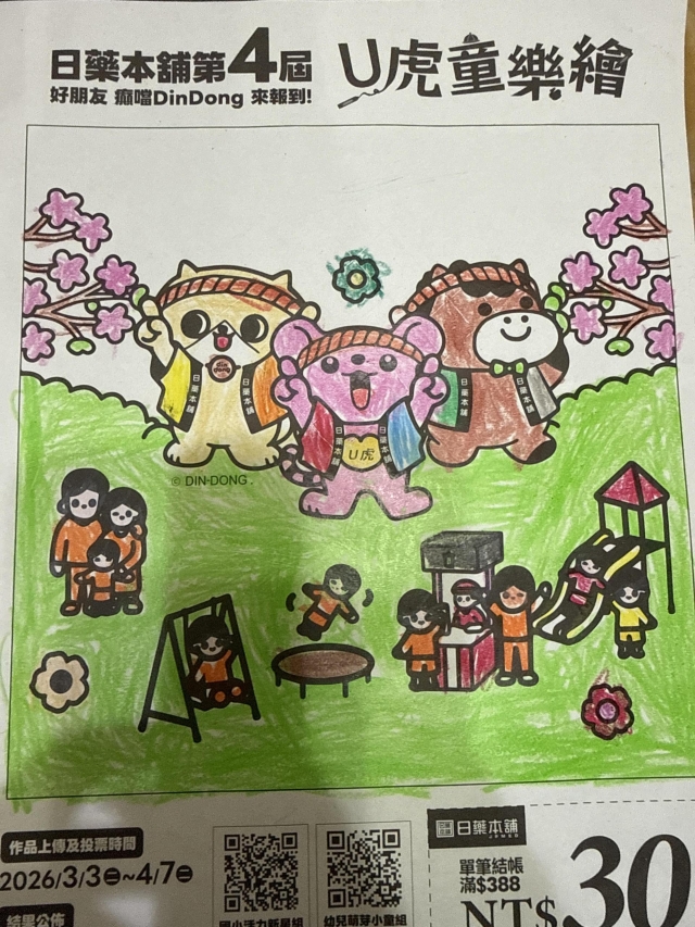 U虎同樂繪-【日藥本舖】2026第四屆兒童彩繪祭著色比賽－萌芽小童組