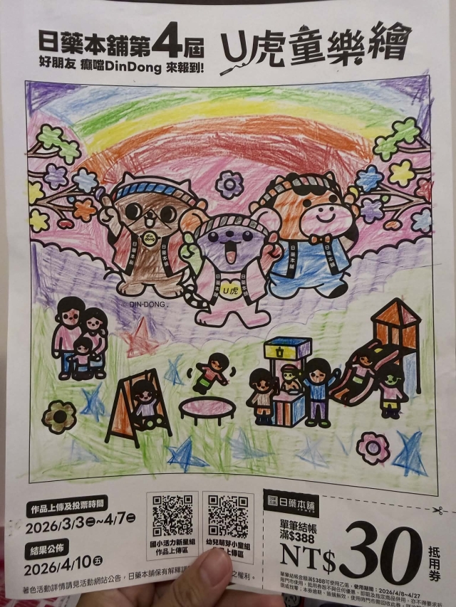 彩虹小隊-【日藥本舖】2026第四屆兒童彩繪祭著色比賽－萌芽小童組